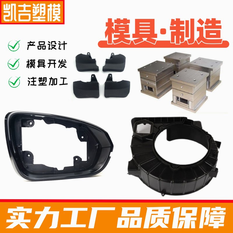 專業(yè)模具制造與設(shè)計 為汽車塑料配件提供精密解決方案